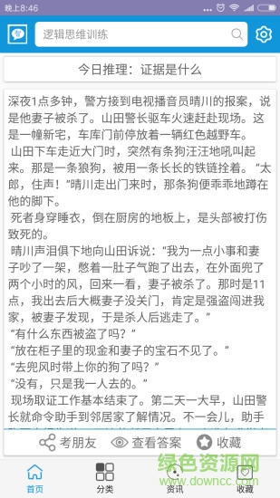 逻辑思维训练图3