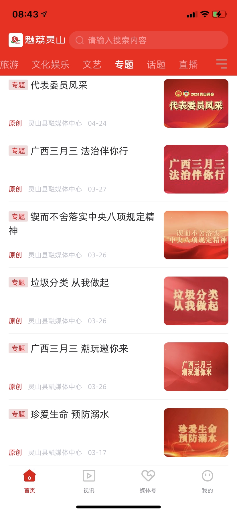 魅荔灵山客户端图3