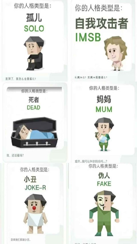 SBTI人格测试图3