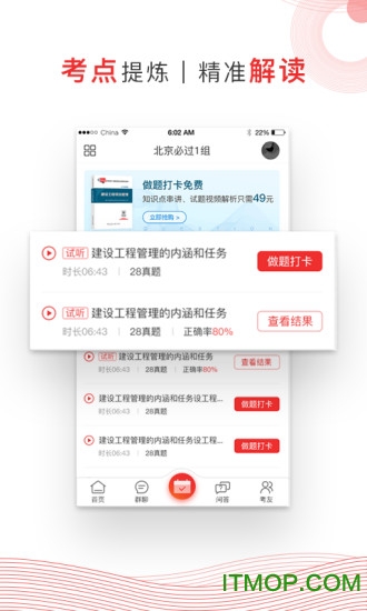 注考帮手机版图2