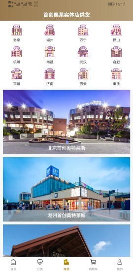 首创奥莱员工助手