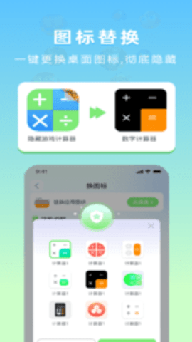 隐藏应用计算器图3