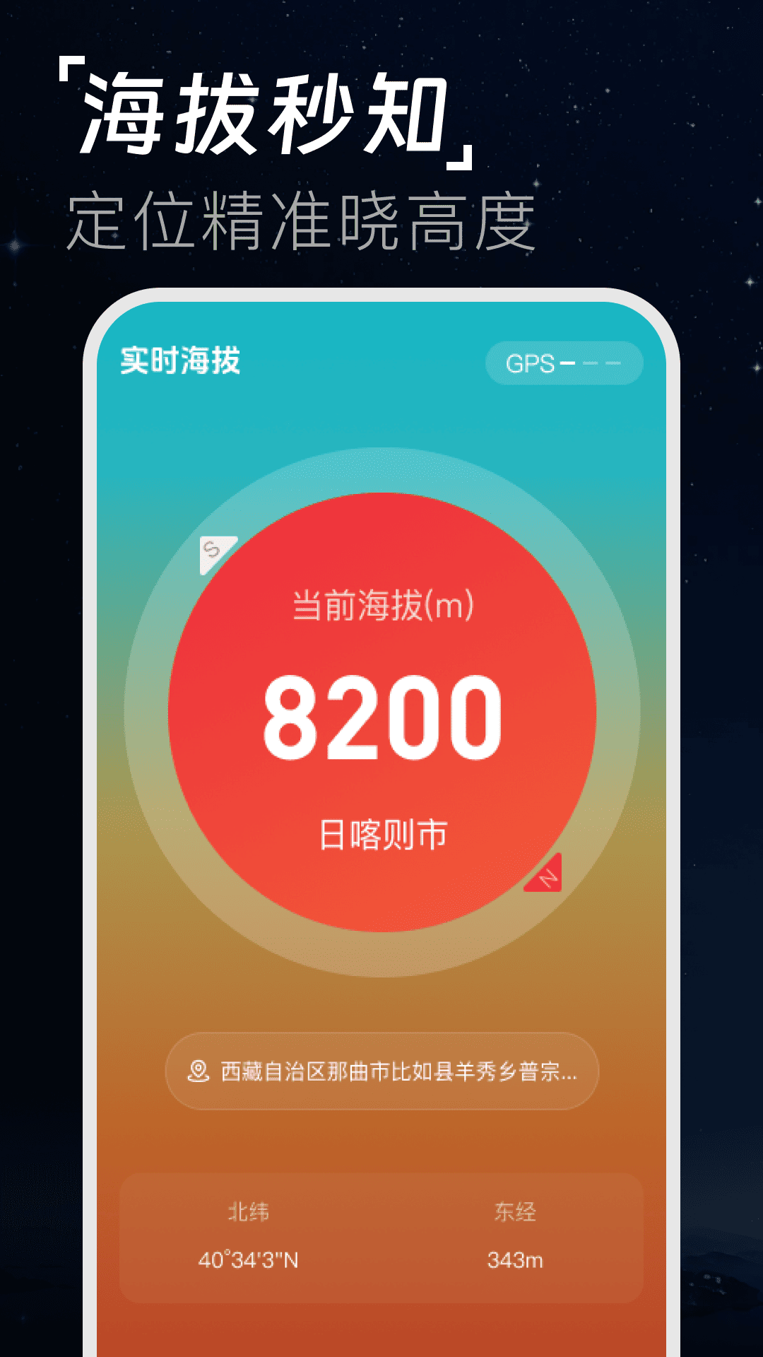 免费实时高度表图2