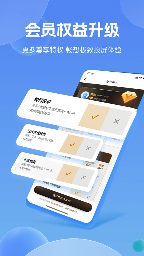 乐播投屏app苹果版图2
