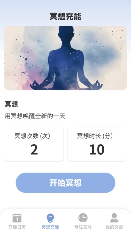 充能日历图2