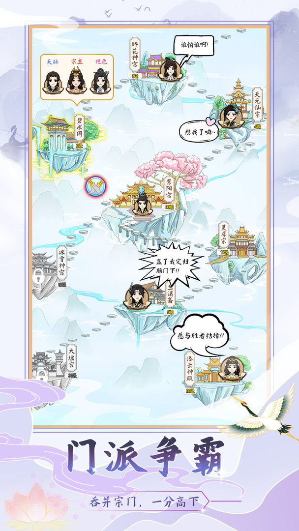 修仙门派模拟器 安卓版1.1图2