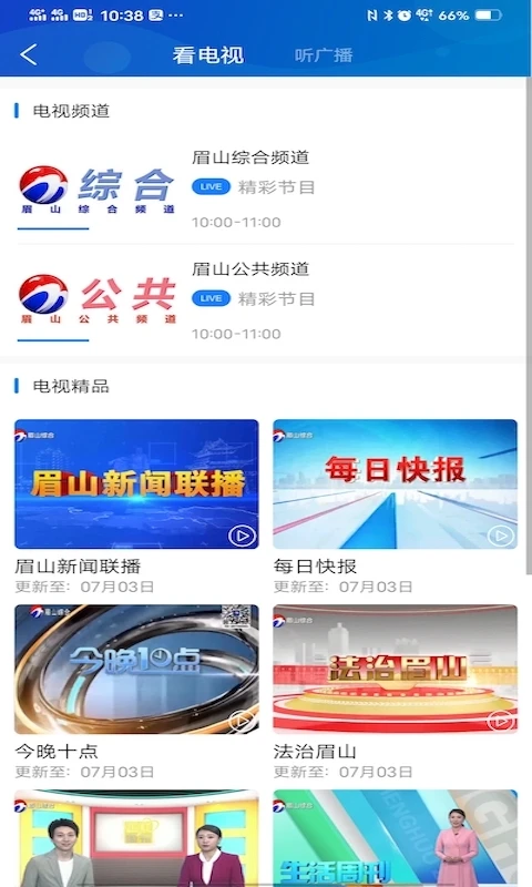 智慧眉山图2