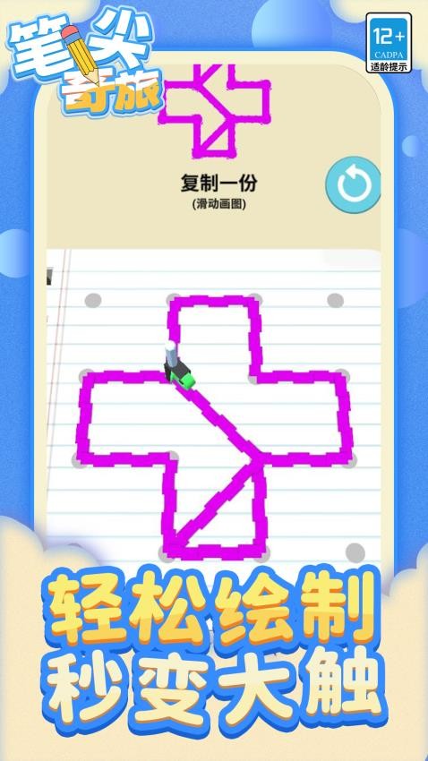 笔尖奇旅