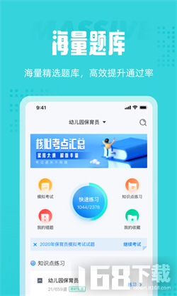 保育员考试聚题库图2