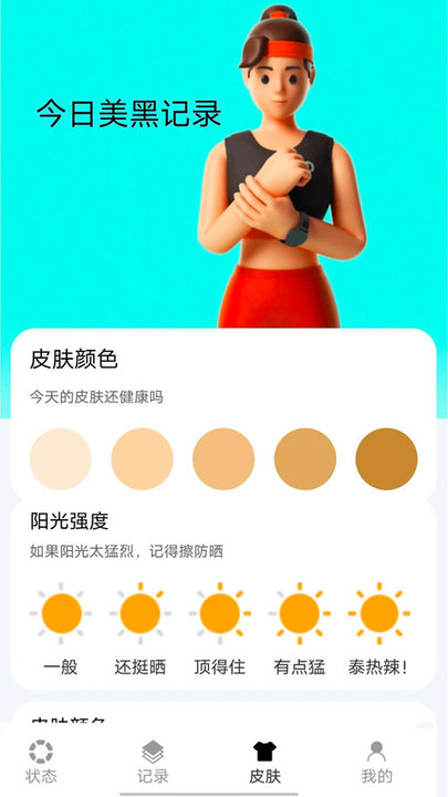 悠享计步图2