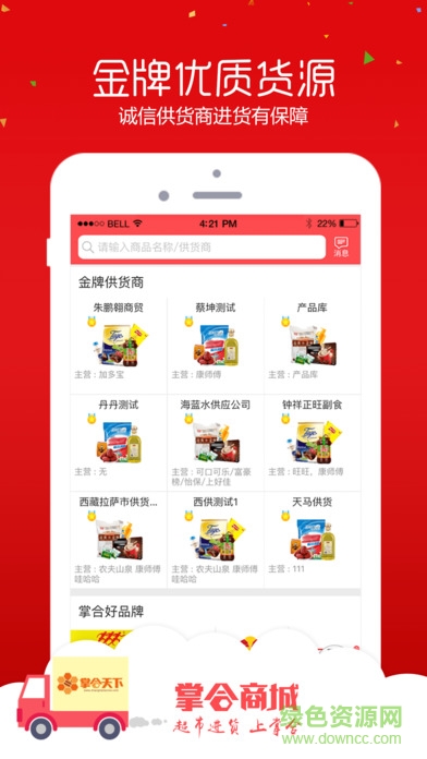 掌合商城ios版图3