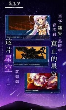 星之梦图1