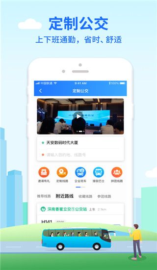 优点出行(巴士出行应用) v6.0.14 安卓手机版图3