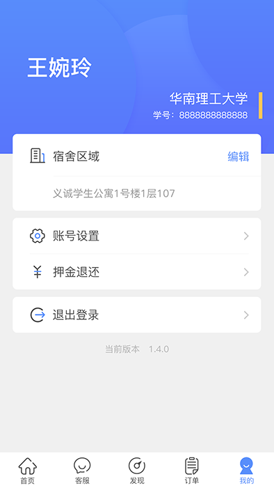 智享校园 for android v1.9.15 安卓版 智享校园 for android v1.9.15 安卓版