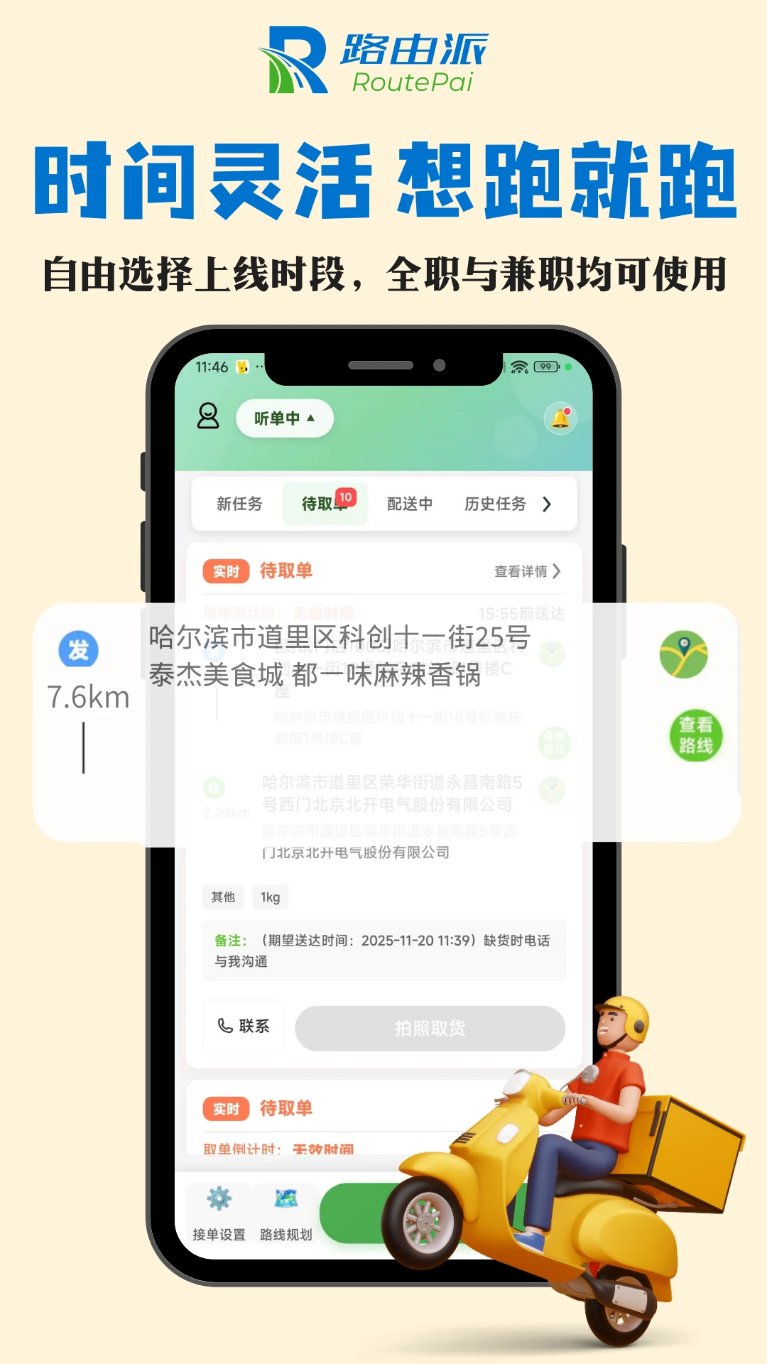 路由派骑手版图2