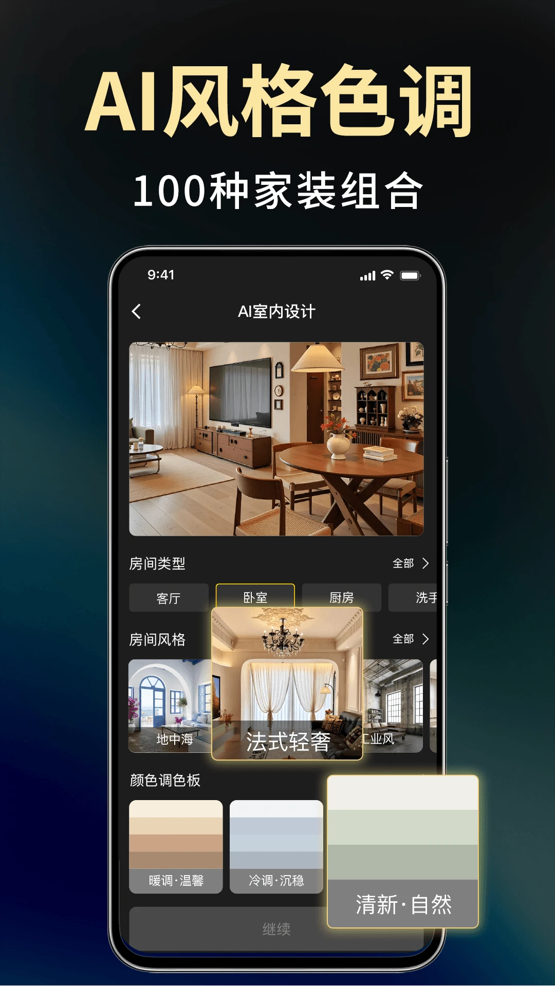 Deep装修设计AI图2