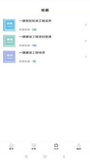 一建考试宝典app图3