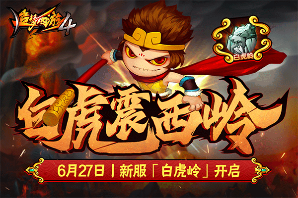 造梦西游3修改器最新版最新2026手机版图1