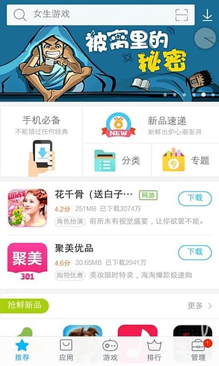 vivo应用商店2025最新版图2