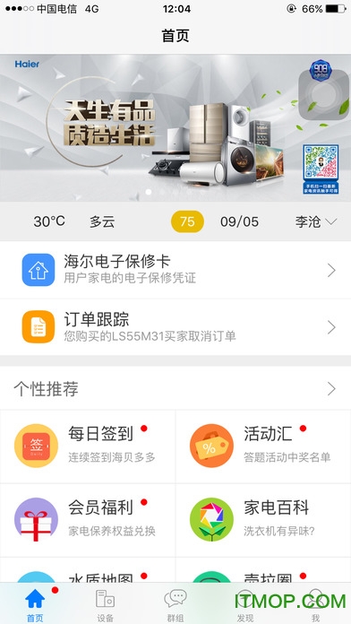 海尔优家苹果手机版图5