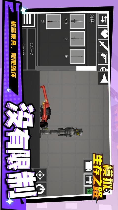 模拟生存之路