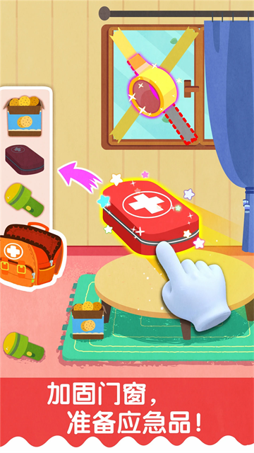 宝宝台风天气图4