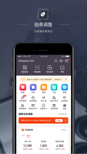 点评管家ios版图1