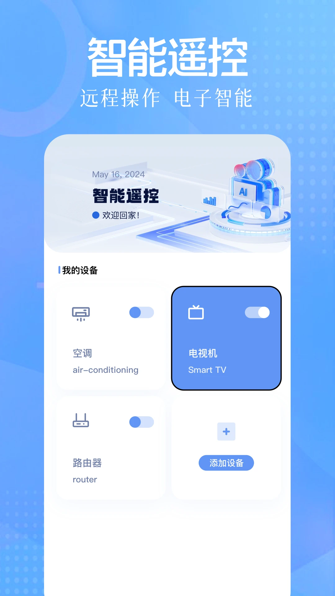 手机空调遥控图1