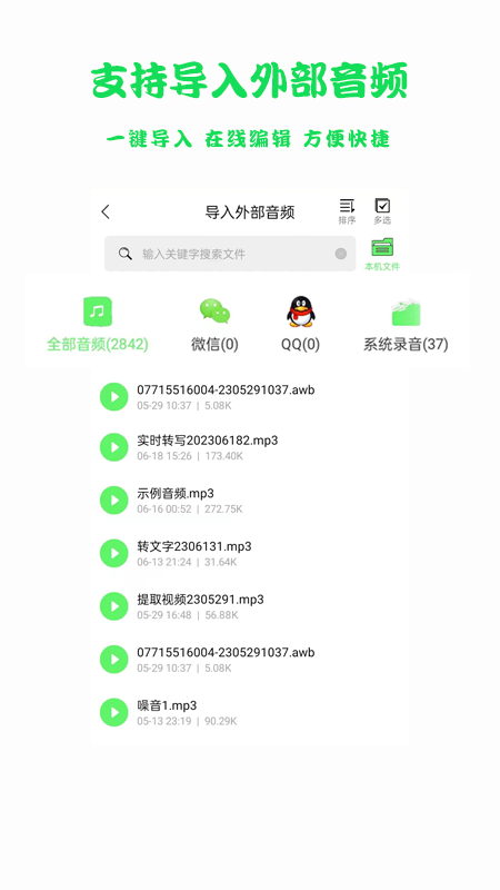 语音转文字导出图3