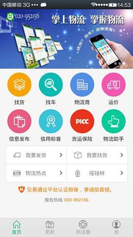 我要物流图1