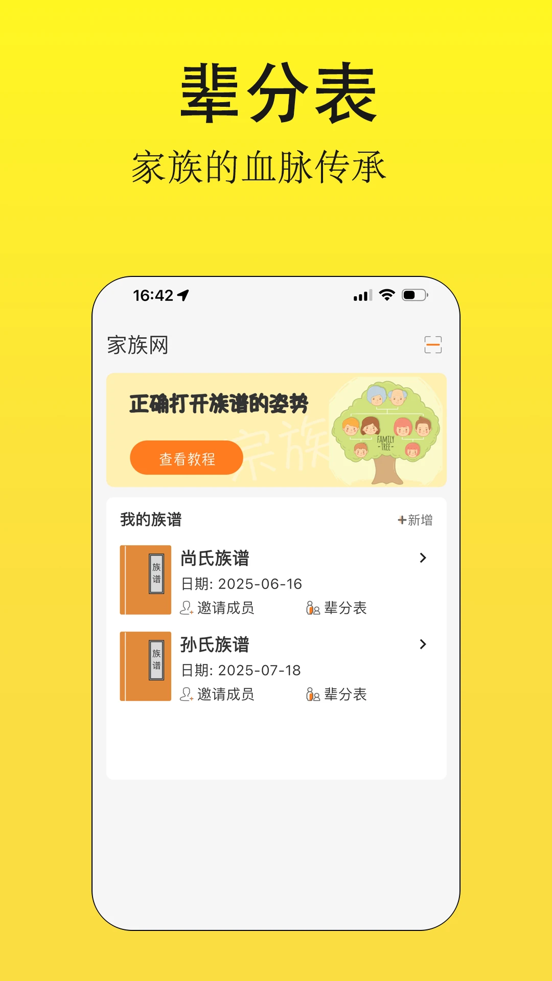 家族网图2