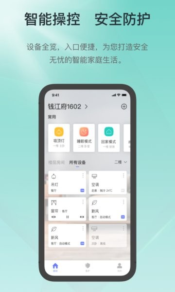 控客智能(智能家居控制软件) v2.9.5 安卓版图4