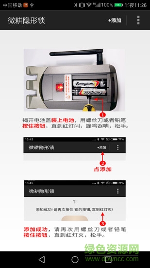 微耕隐形锁图2