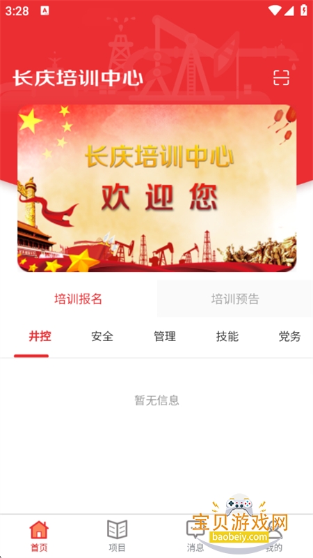 长庆培训学员端图5