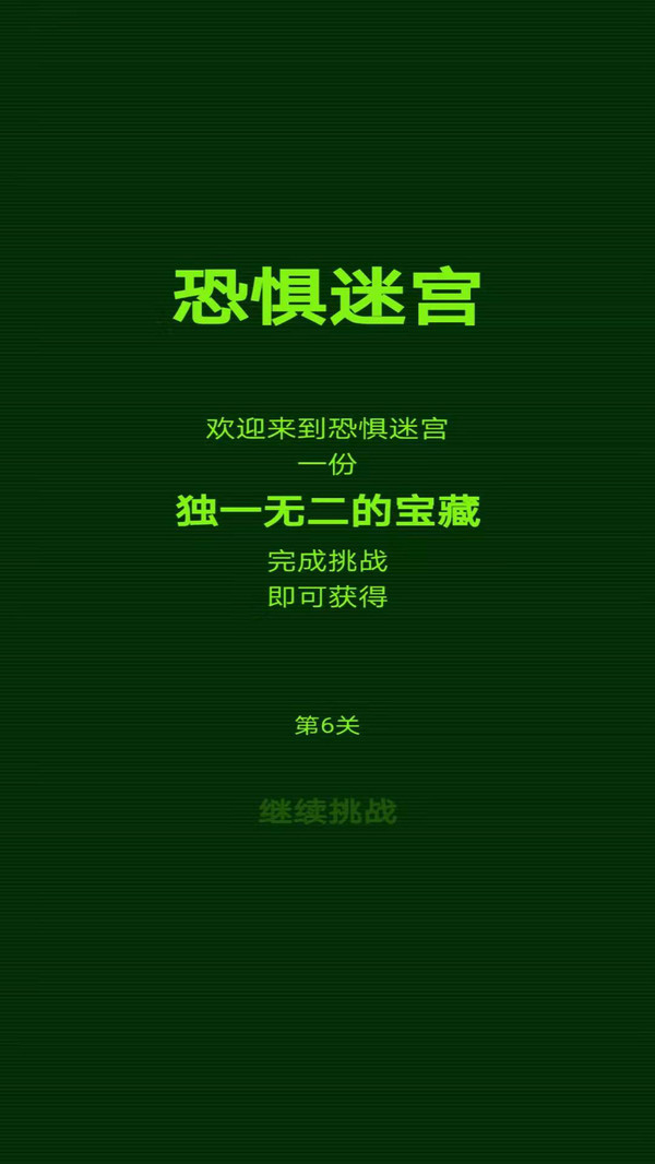 惊悚迷宫图3