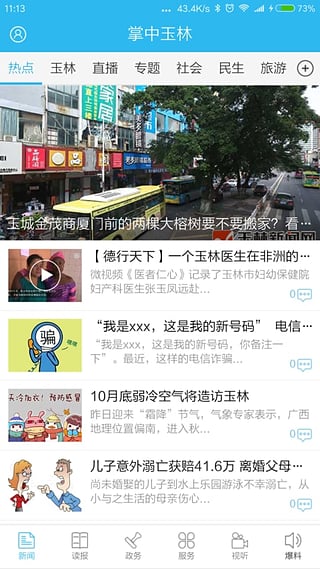 掌中玉林图3