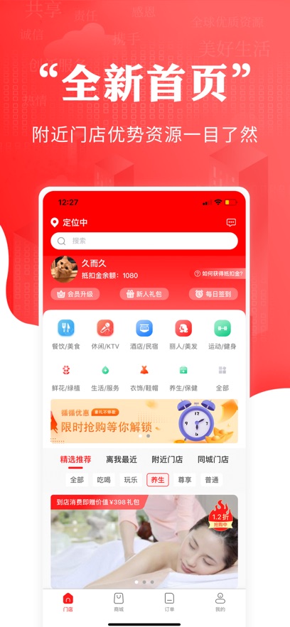 循循尚购最新版图1