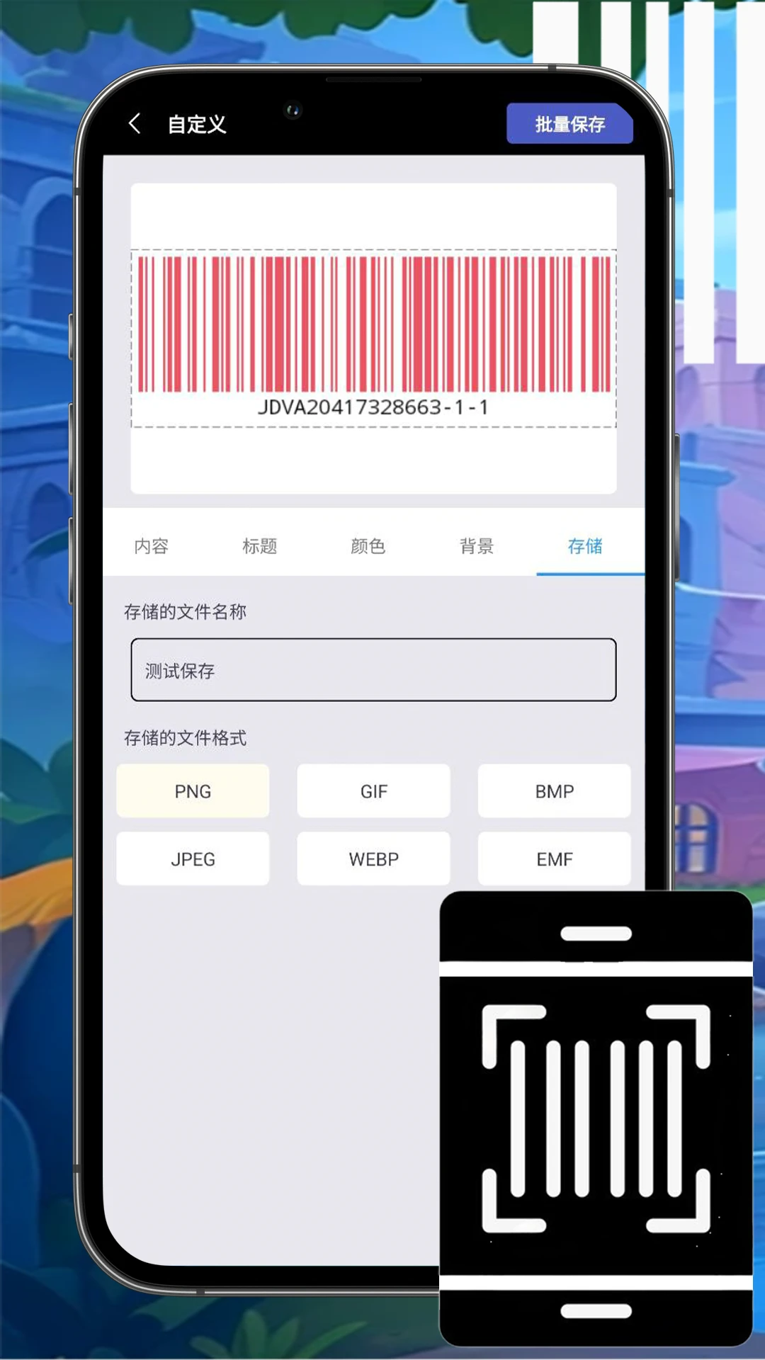 万能条形码制作图4