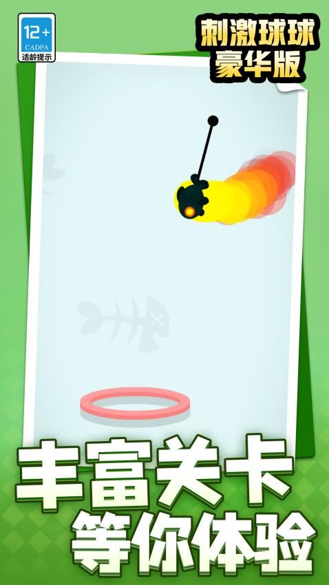 刺激球球豪华版图1