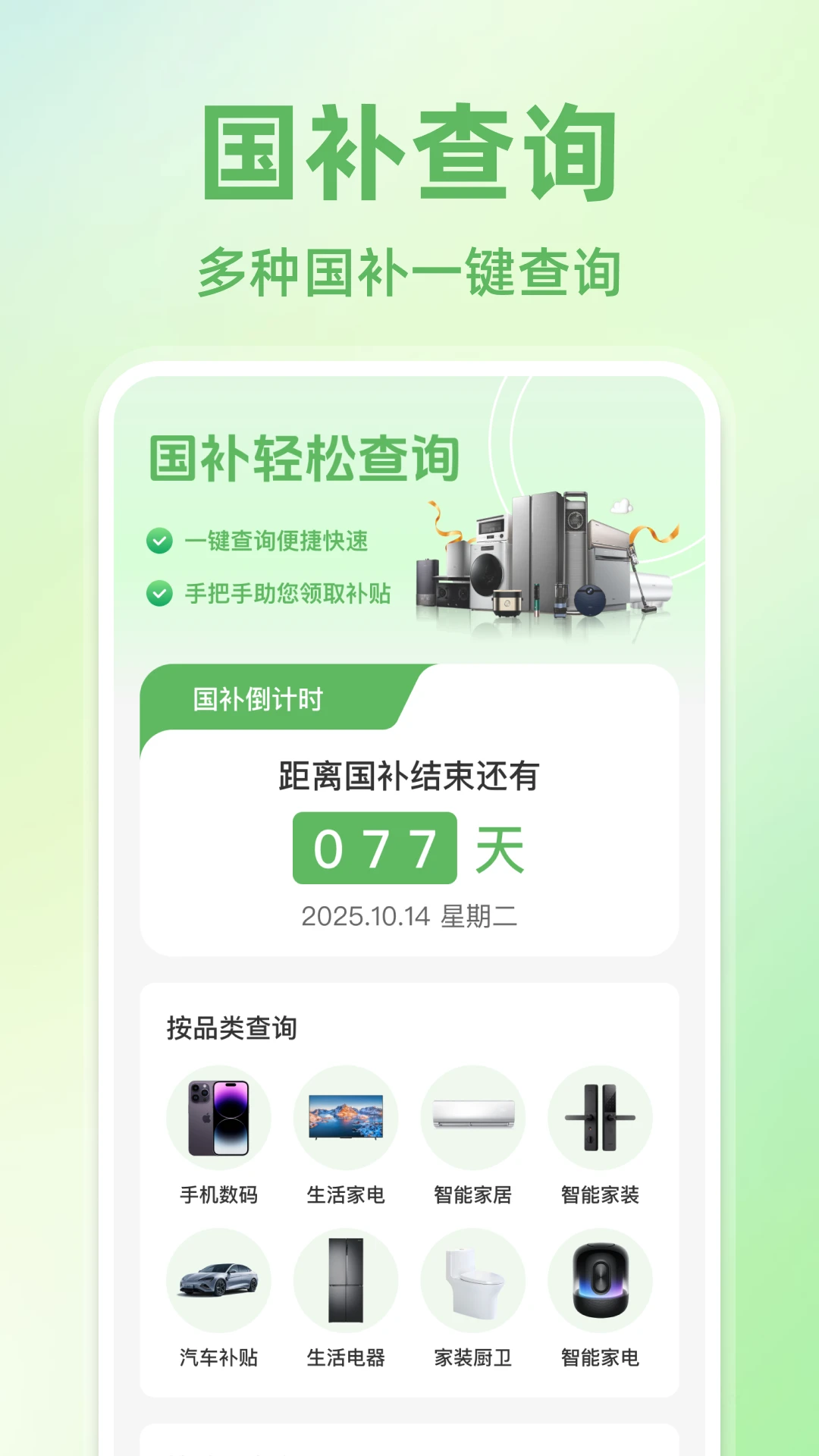 国补申领助手图1