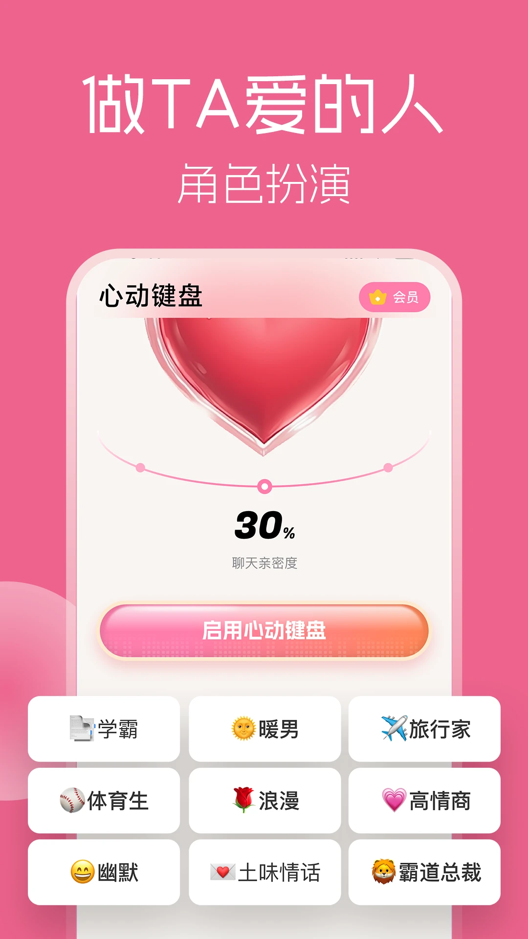 心动键盘-HeartKey恋爱聊天话术图2