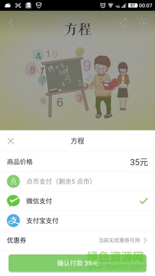 点题云课堂图1