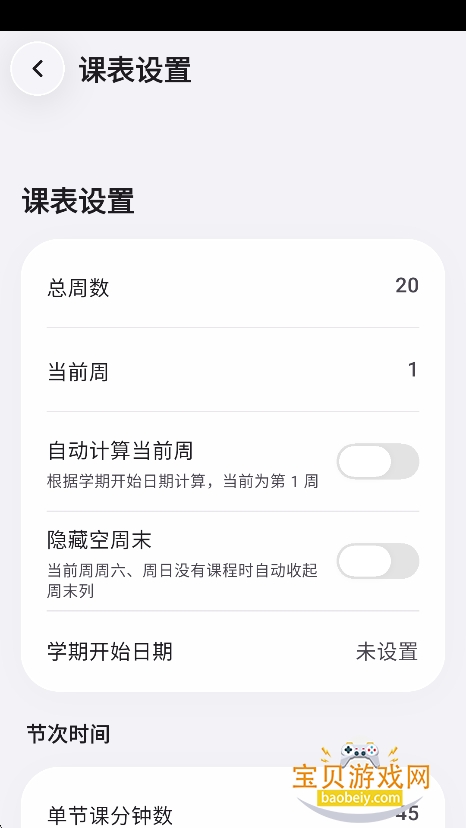 SleepDown课程表图2