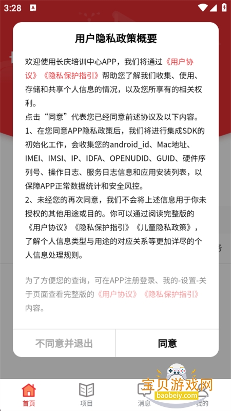 长庆培训学员端图7