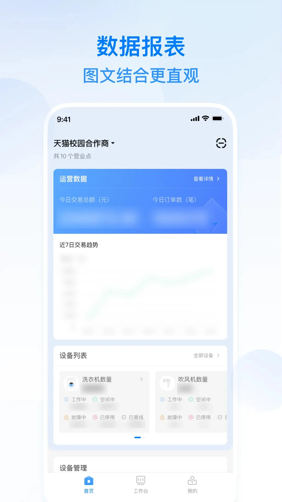 天猫校园商家版图3