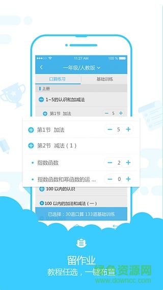 速算盒子老师端图3