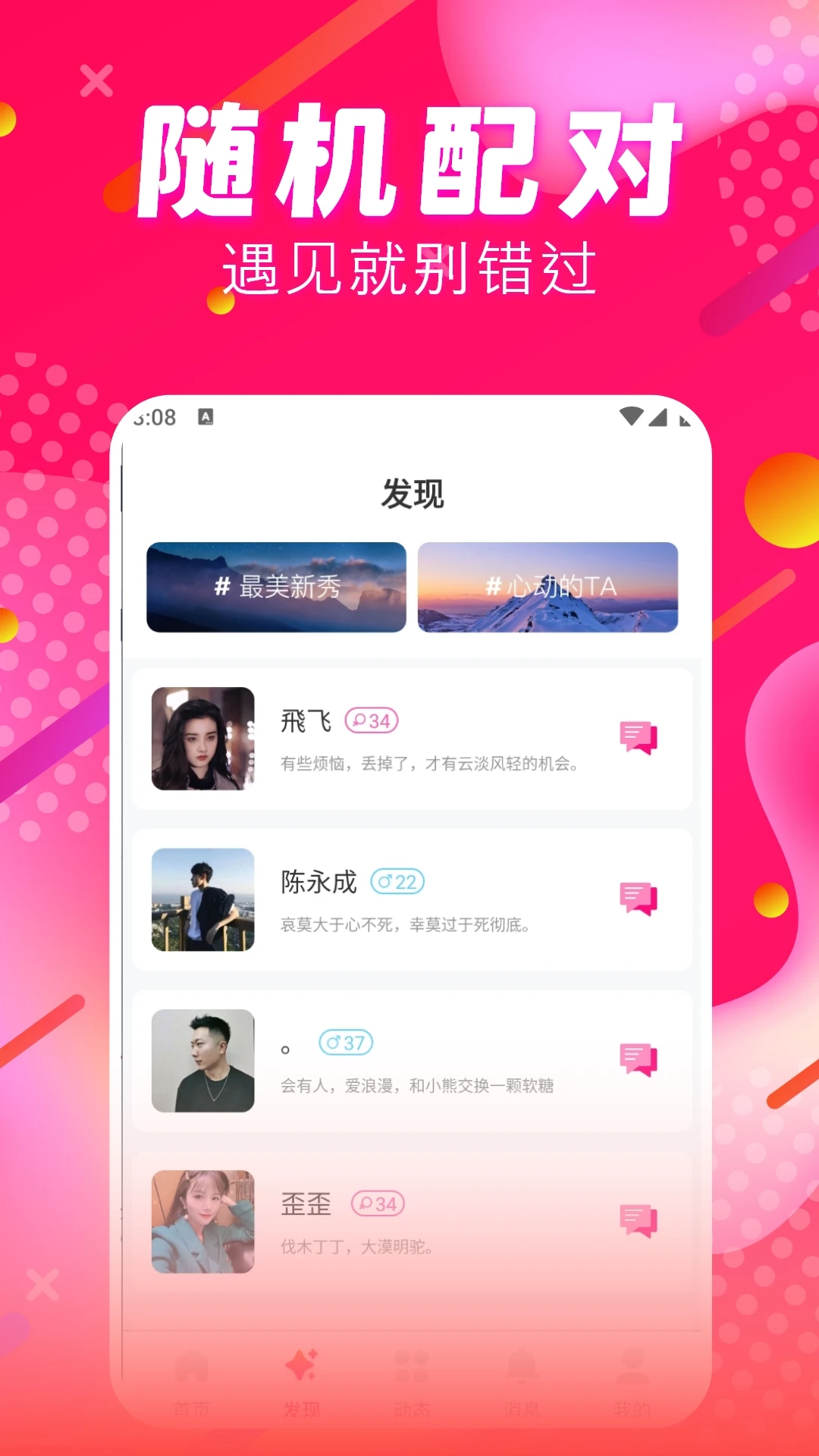 聊郁交友图1