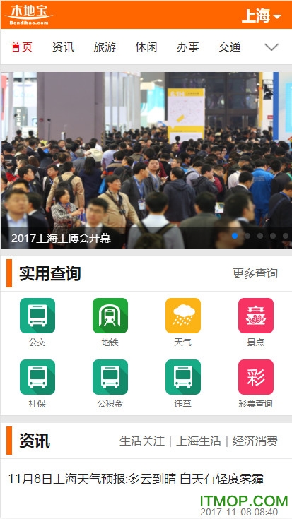 上海本地宝app图3