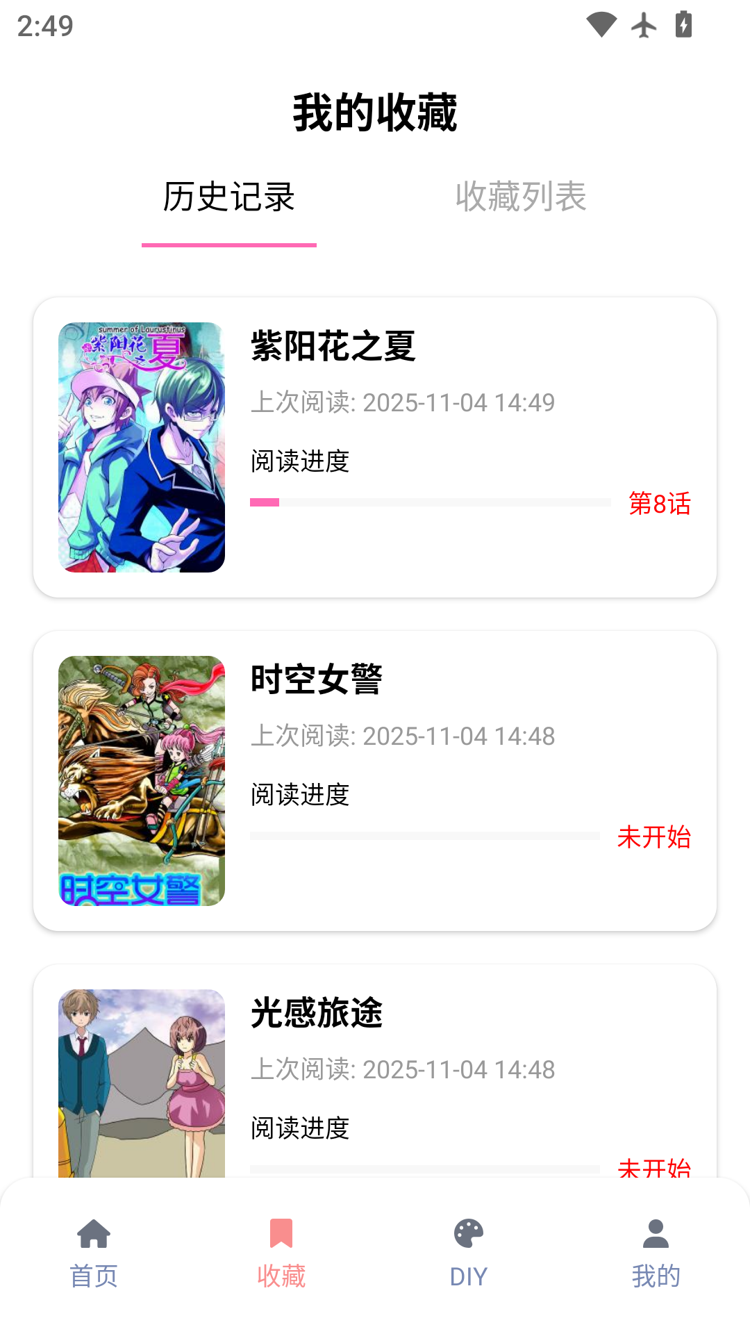 漫天星动漫
