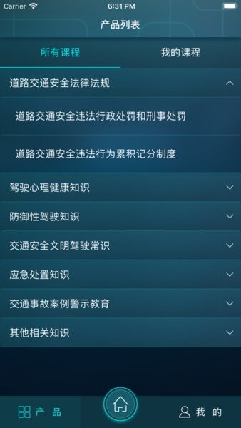 交通安全